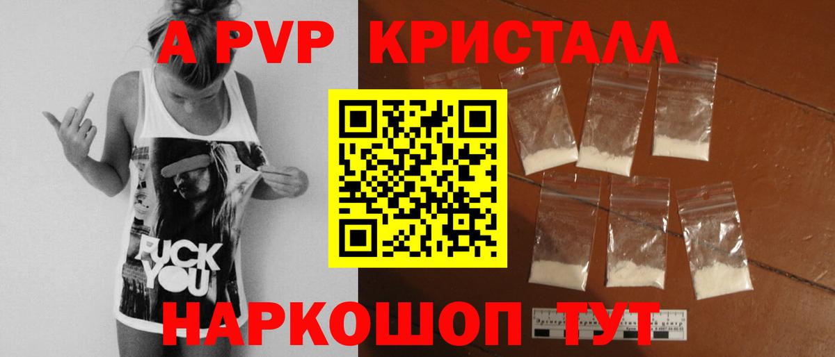 где продают наркотики  A-PVP СК  A PVP кристаллы  Вход с VPN  Alfa_PVP Соль  Вологда 