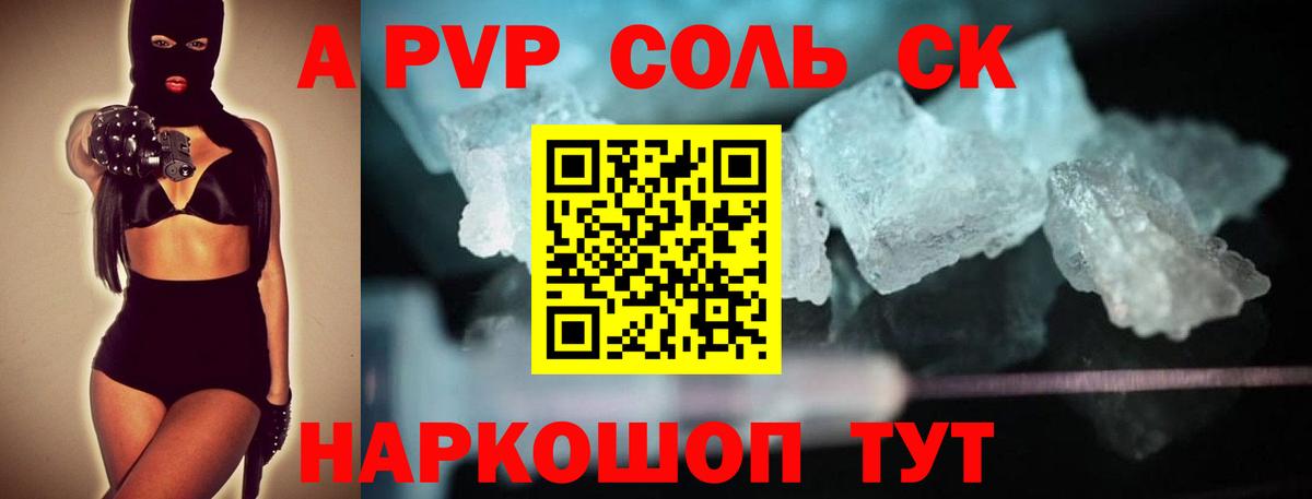 APVP кристаллы Вологда