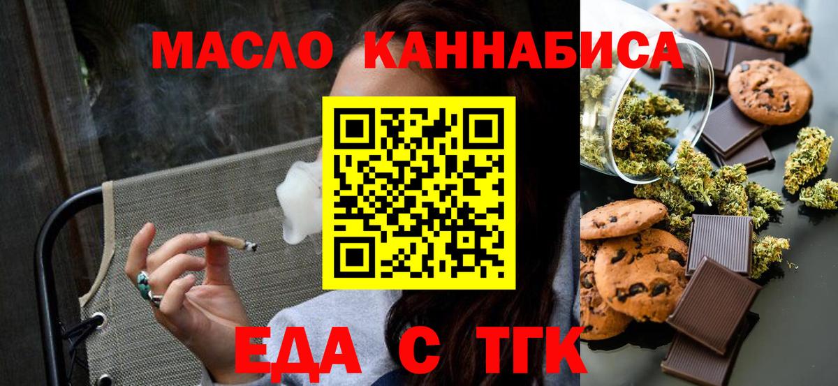 Печенье с ТГК марихуана  Вход с VPN  Вологда 