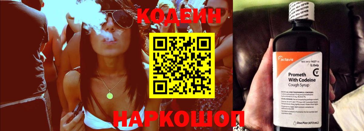 Кодеиновый сироп Lean напиток Lean (лин) Вологда