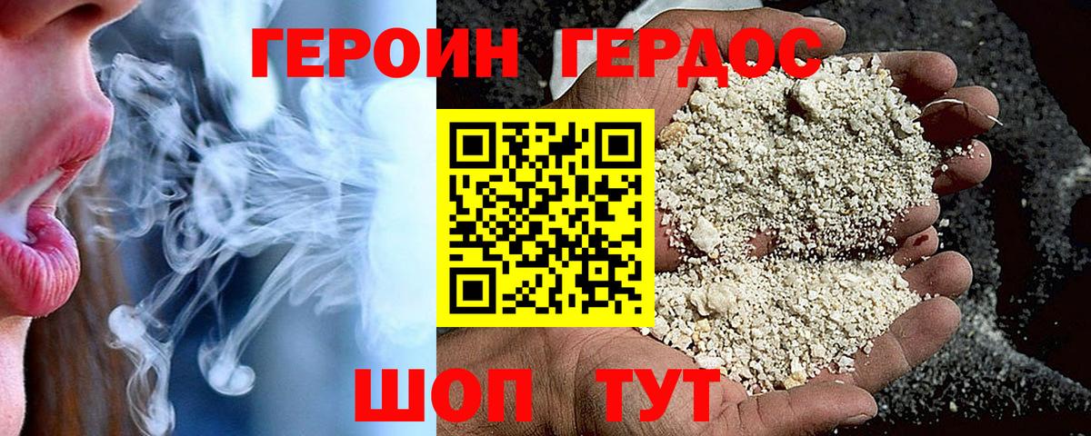 ГЕРОИН белый Вологда