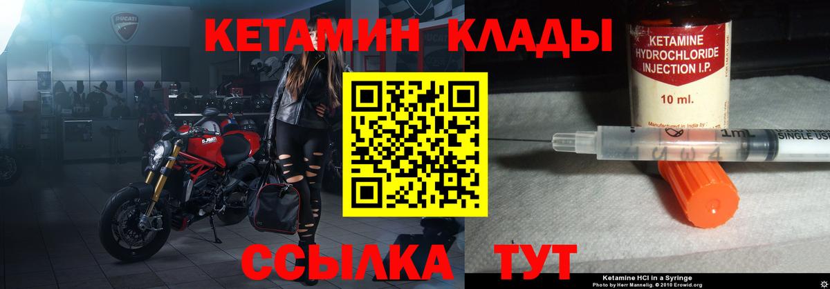 КЕТАМИН ketamine Вологда