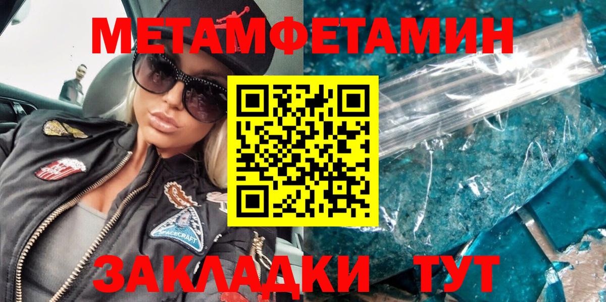 Первитин Methamphetamine Вологда