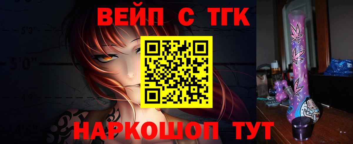магазин    Вход с VPN  Вологда  ТГК вейп  ТГК концентрат 